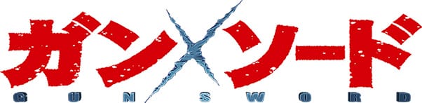 รวมมิคข่าวการ์ตูนgun sword￠(．．)