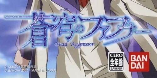 ฟาฟเนอร์ สงครามเวหานภามรณะ (･∀･)p